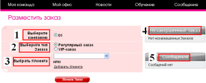 Разместить заказ